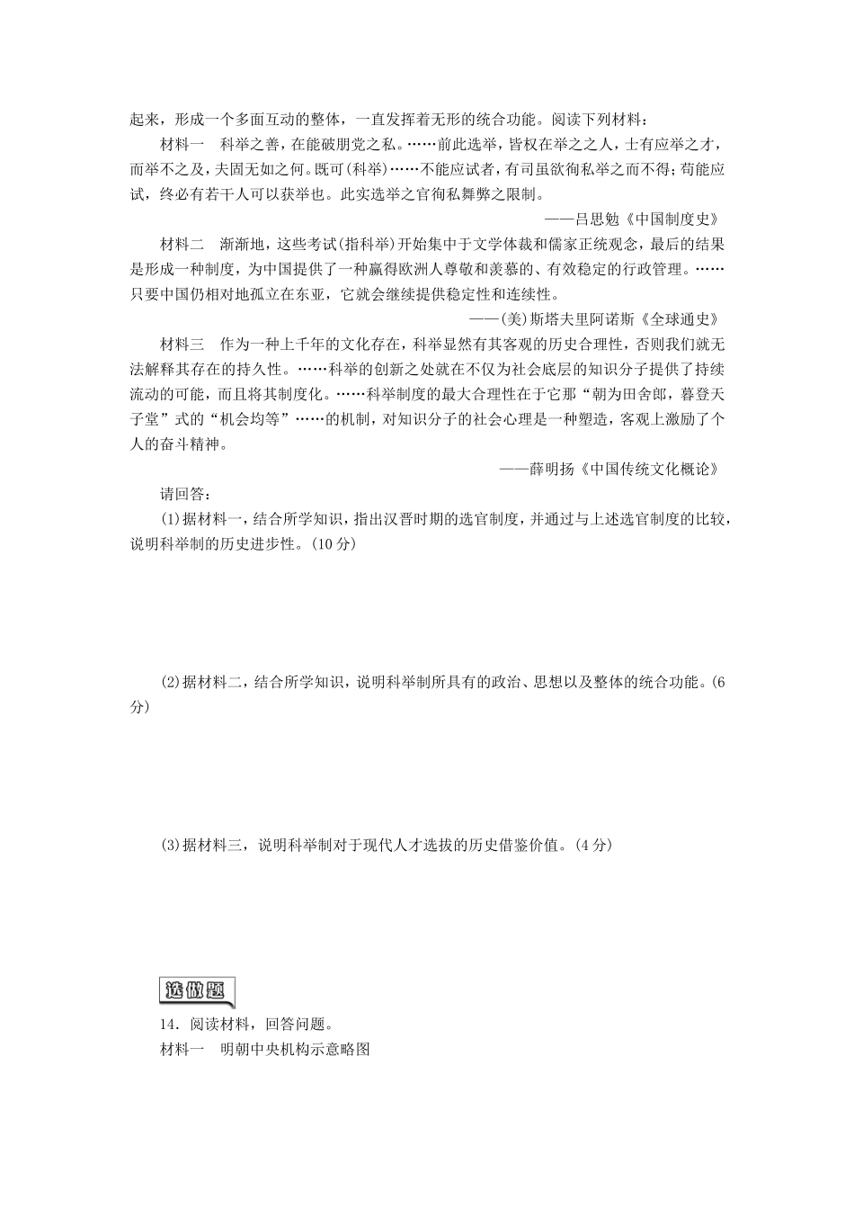高考历史一轮 课时跟踪检测（二） 古代政治制度的成熟与专制集权的不断加强（含解析） 岳麓版_第3页