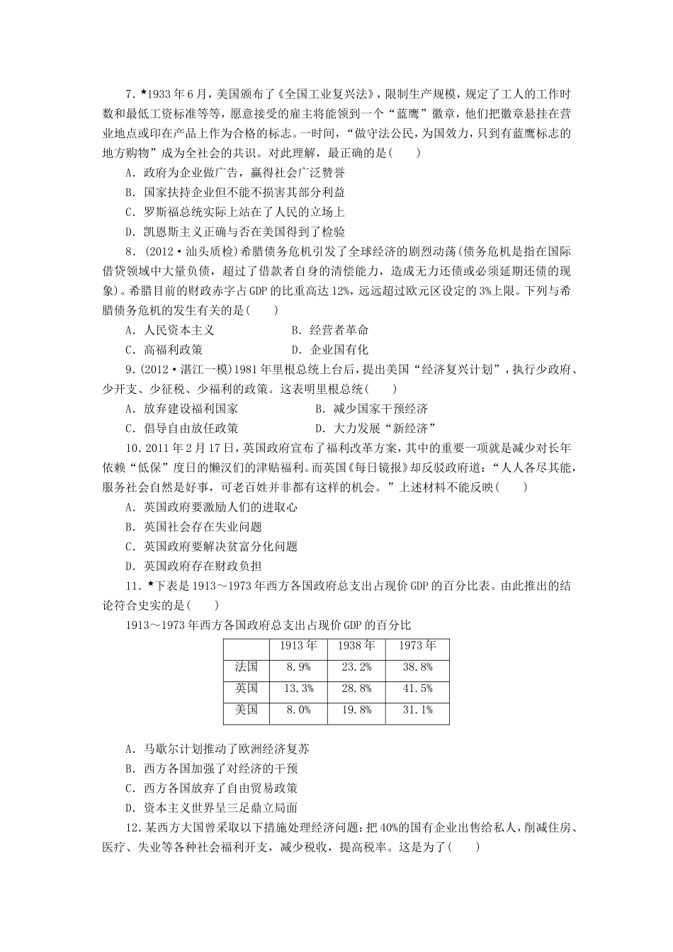 高考历史一轮 课时跟踪检测（二十） 大萧条与罗斯福新政及战后资本主义经济的调整（含解析） 岳麓版_第2页