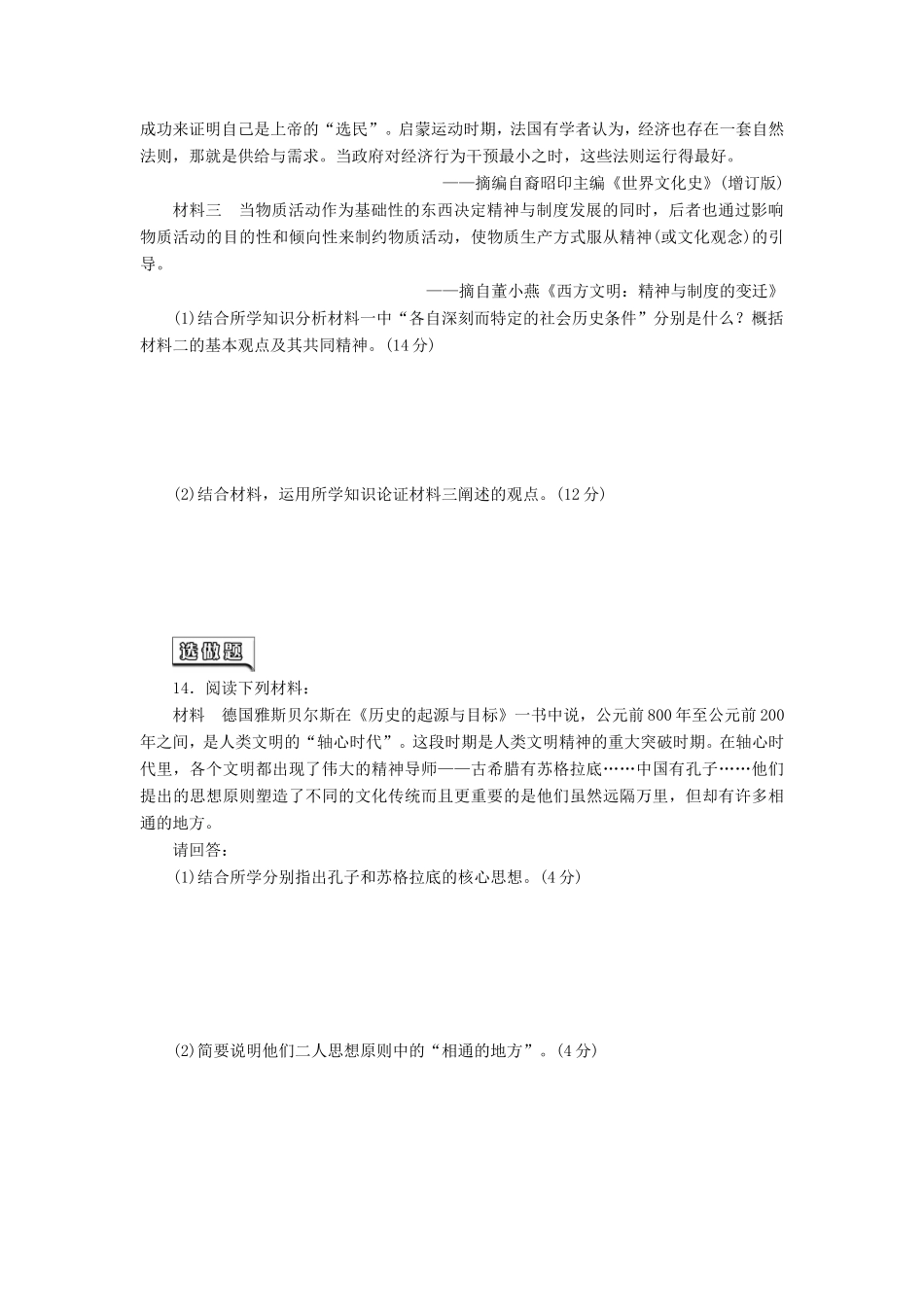 高考历史一轮 课时跟踪检测（二十九） 希腊先哲及文艺复兴巨匠的人文风采（含解析） 岳麓版_第3页