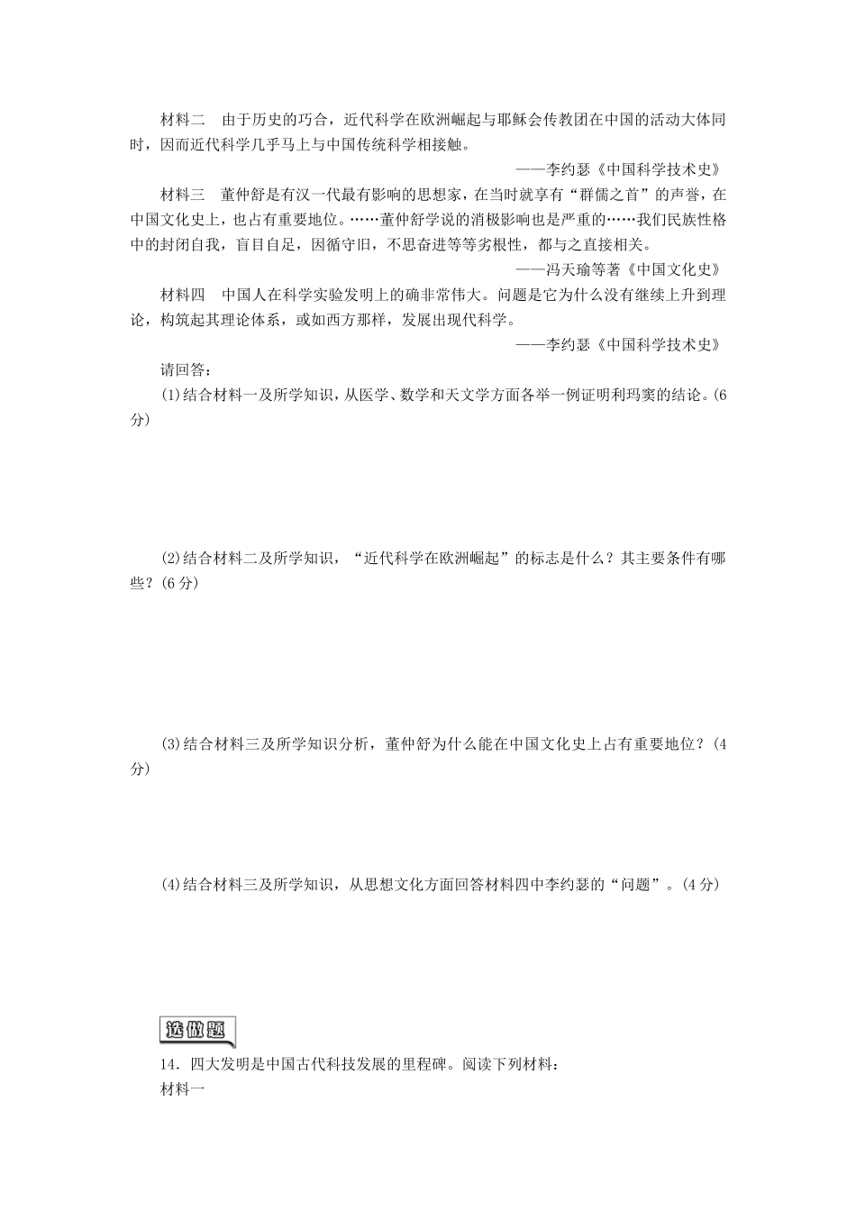 高考历史一轮 课时跟踪检测（二十七） 中国古代的科学技术（含解析） 岳麓版_第3页