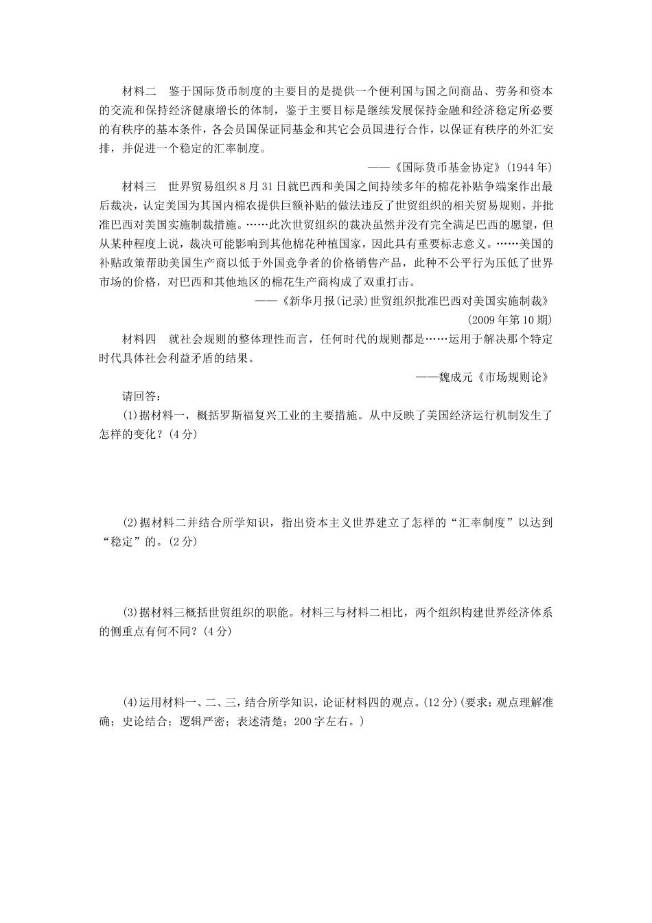 高考历史一轮 课时跟踪检测（二十三） 战后资本主义世界经济体系的形成（含解析） 岳麓版_第3页