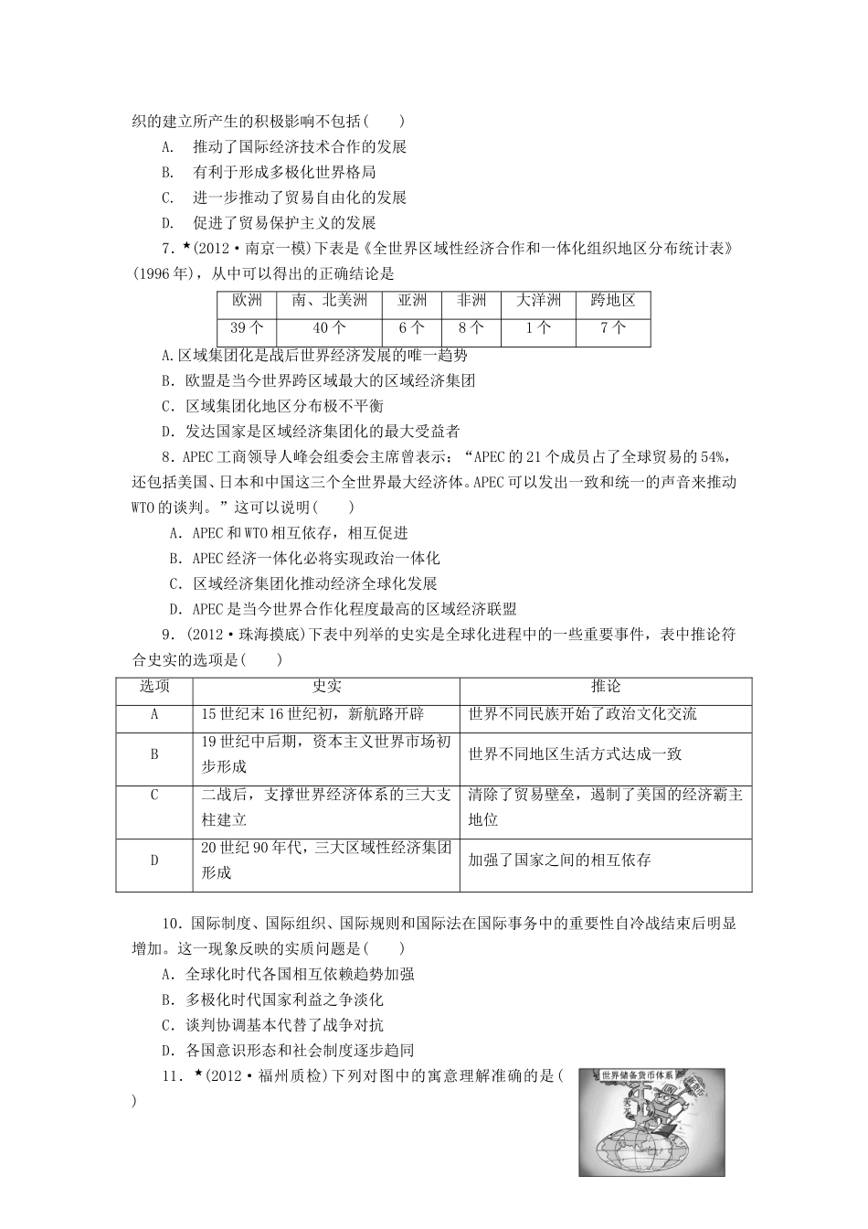 高考历史一轮 课时跟踪检测（二十四） 当今世界的经济区域集团化和全球化趋势（含解析） 岳麓版_第2页