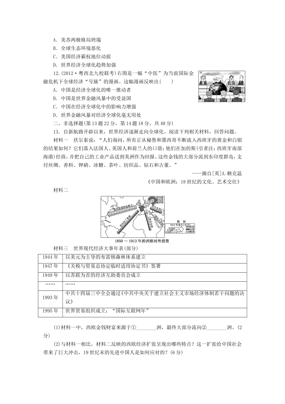 高考历史一轮 课时跟踪检测（二十四） 当今世界的经济区域集团化和全球化趋势（含解析） 岳麓版_第3页
