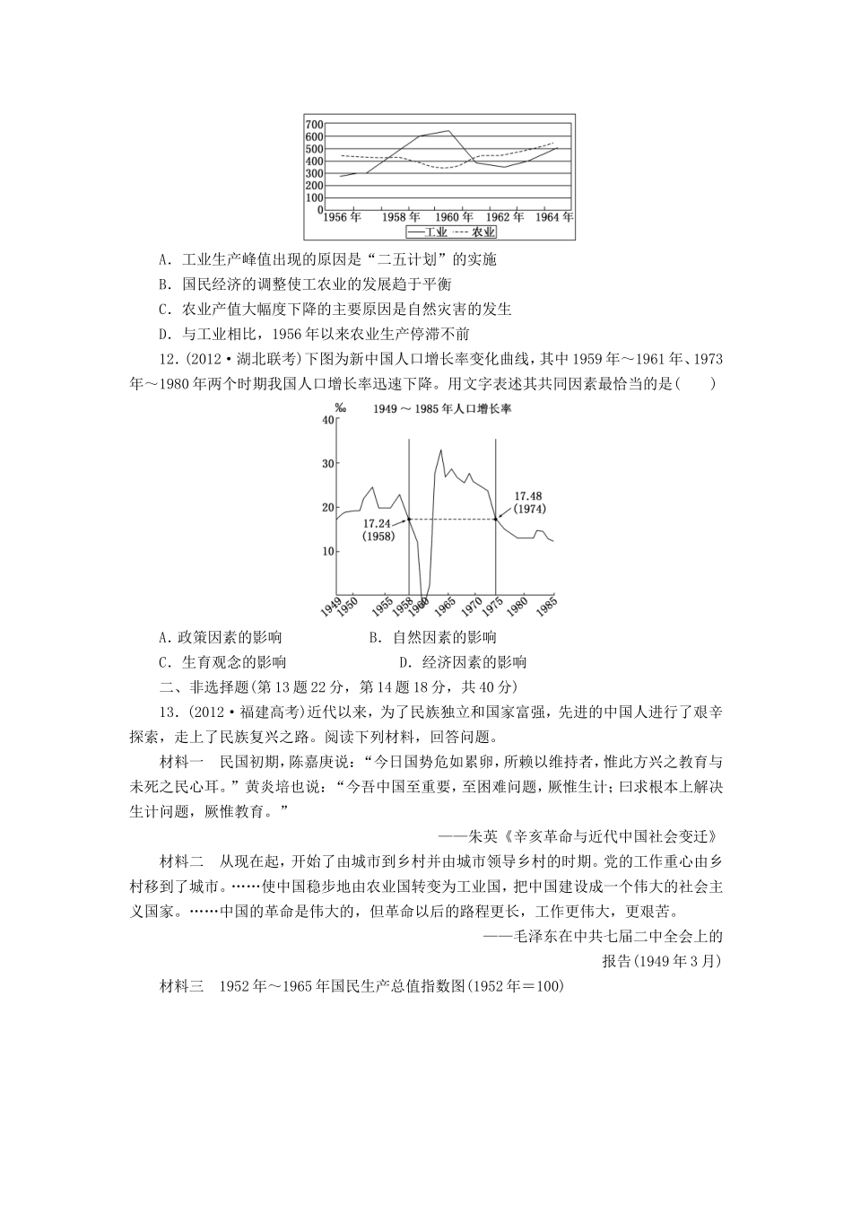 高考历史一轮 课时跟踪检测（二十一） 中国社会主义经济建设的曲折发展（含解析） 岳麓版_第3页