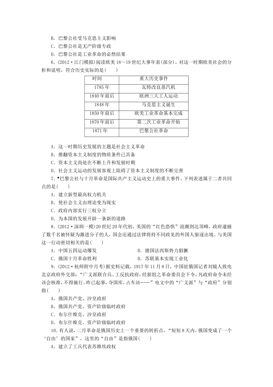 高考历史一轮 课时跟踪检测（九） 马克思主义的诞生和俄国十月社会主义革命（含解析） 岳麓版_第2页