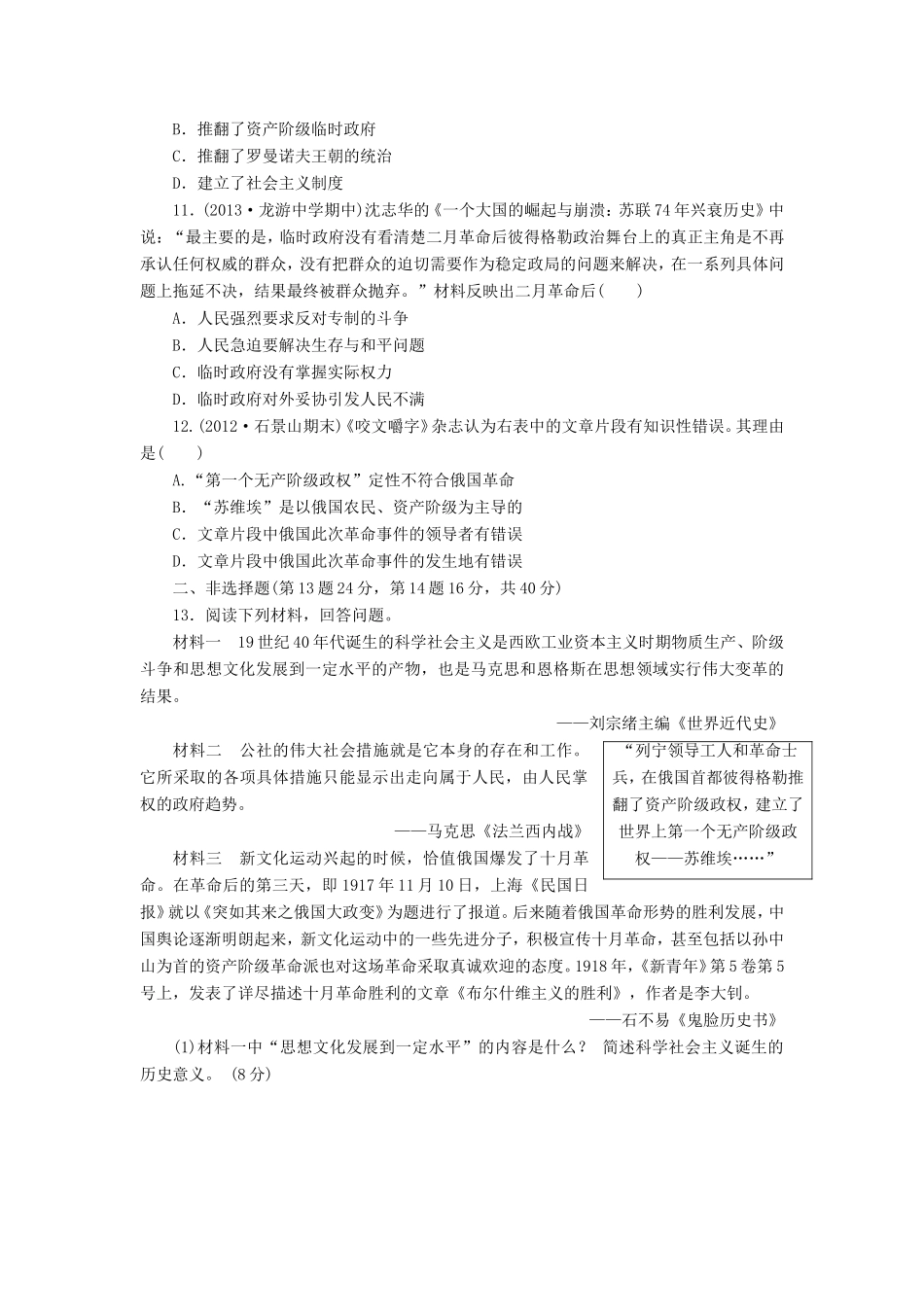 高考历史一轮 课时跟踪检测（九） 马克思主义的诞生和俄国十月社会主义革命（含解析） 岳麓版_第3页