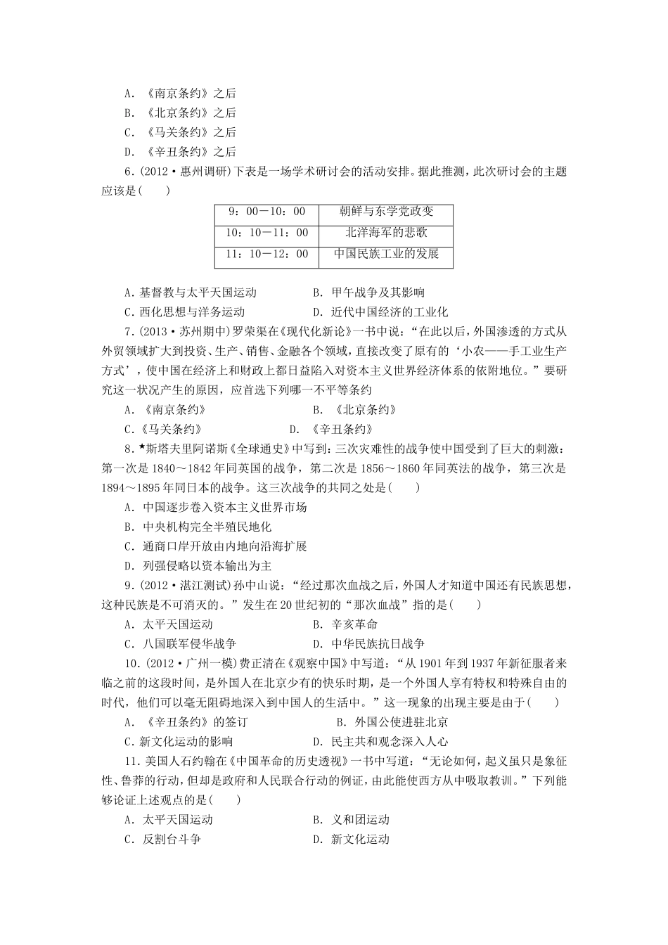 高考历史一轮 课时跟踪检测（七） 从鸦片战争到八国联军侵华（含解析） 岳麓版_第2页