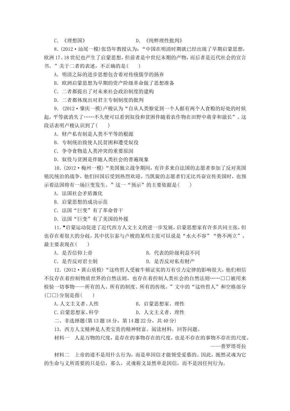 高考历史一轮 课时跟踪检测（三十） 挑战教皇的权威及理性之光（含解析） 岳麓版_第2页