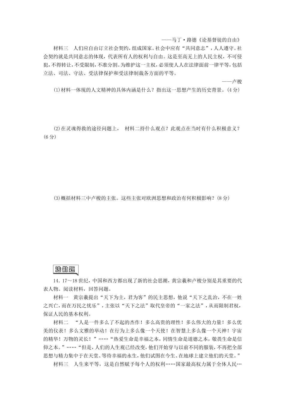 高考历史一轮 课时跟踪检测（三十） 挑战教皇的权威及理性之光（含解析） 岳麓版_第3页