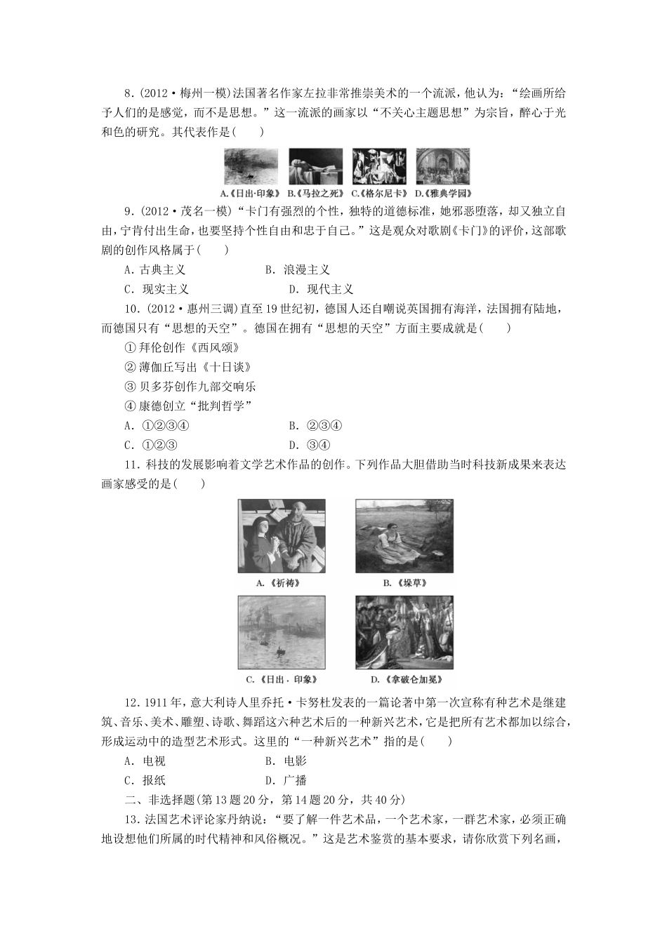 高考历史一轮 课时跟踪检测（三十二） 19世纪以来的世界文化（含解析） 岳麓版_第2页