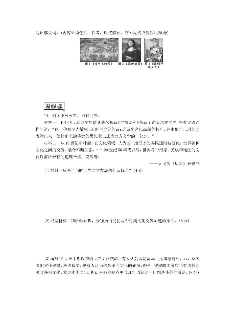 高考历史一轮 课时跟踪检测（三十二） 19世纪以来的世界文化（含解析） 岳麓版_第3页