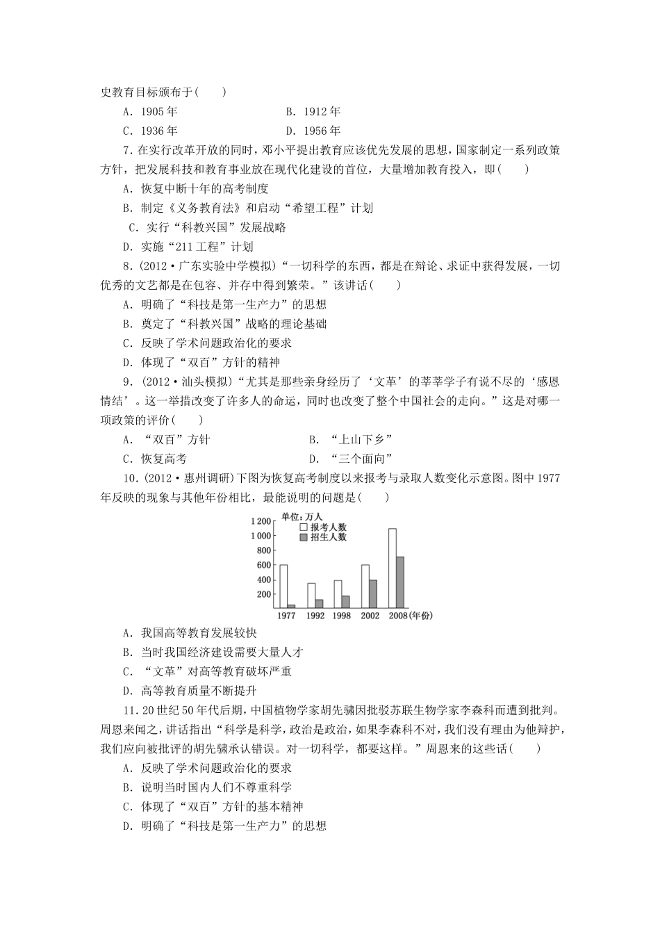 高考历史一轮 课时跟踪检测（三十六） 新中国的科技、教育和文学艺术（含解析） 岳麓版_第2页