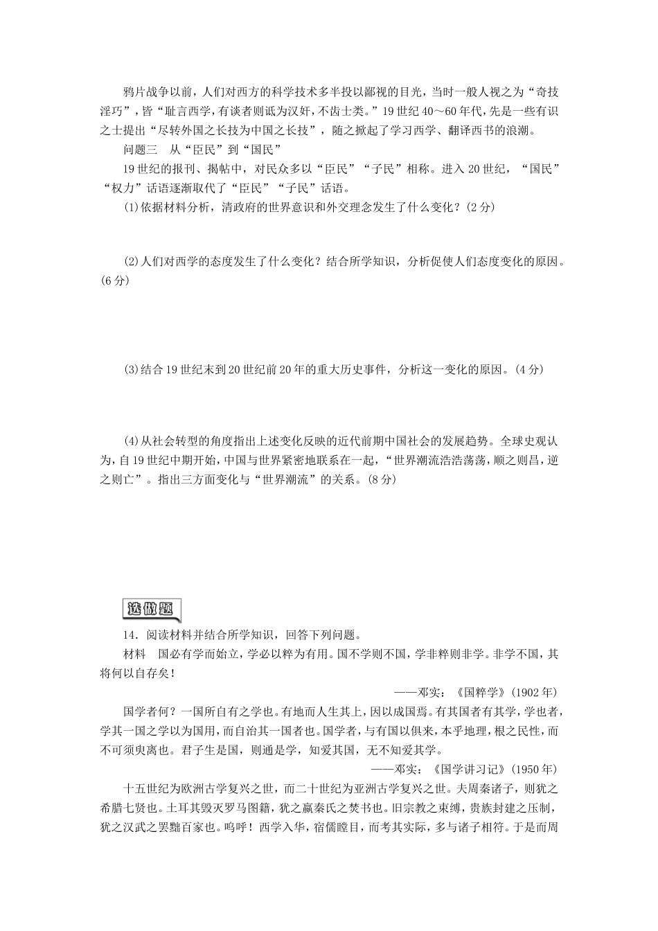 高考历史一轮 课时跟踪检测（三十三） 西学东渐和新文化运动（含解析） 岳麓版_第3页