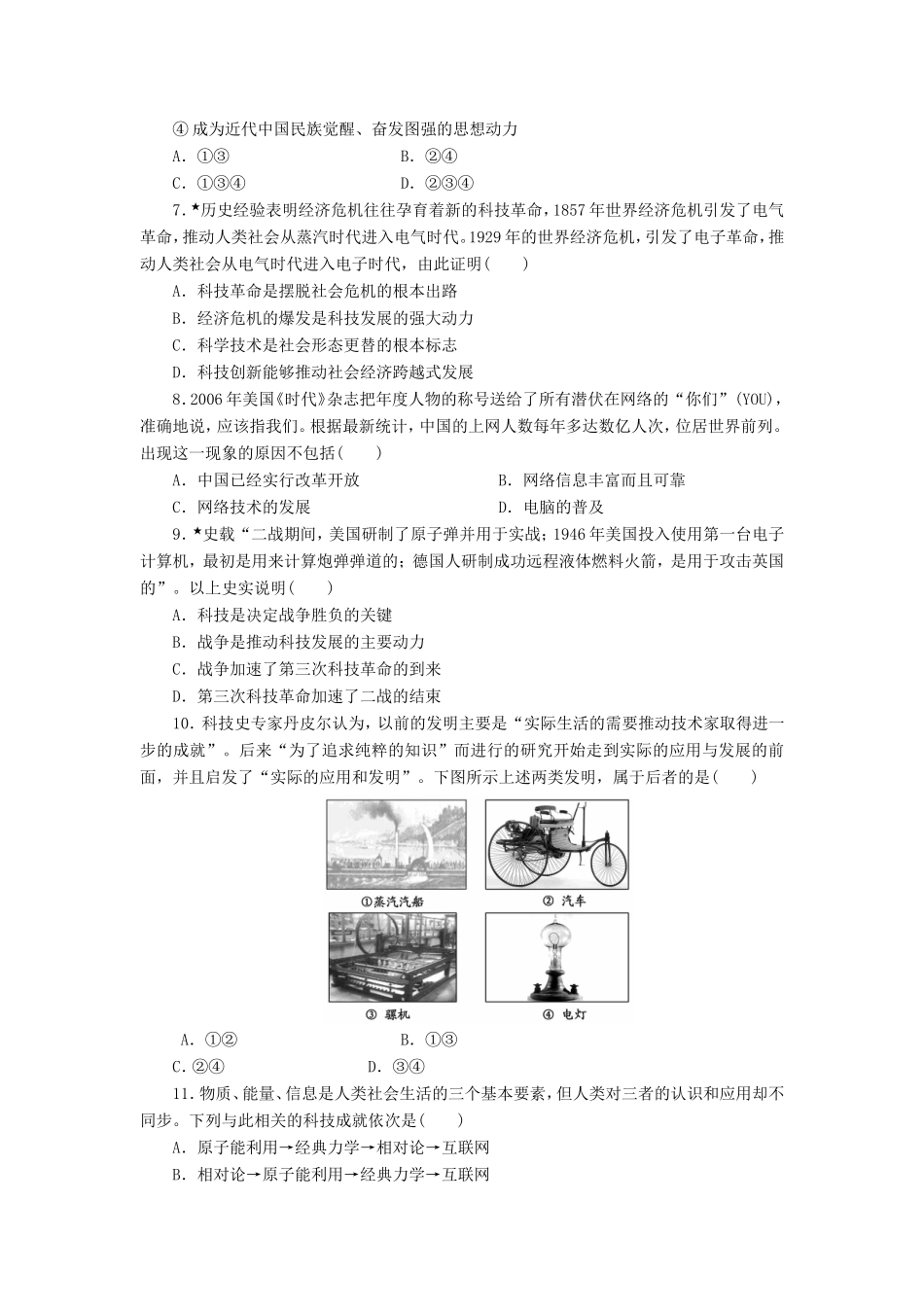 高考历史一轮 课时跟踪检测（三十五） 现代科学革命及改变世界的高新科技（含解析） 岳麓版_第2页