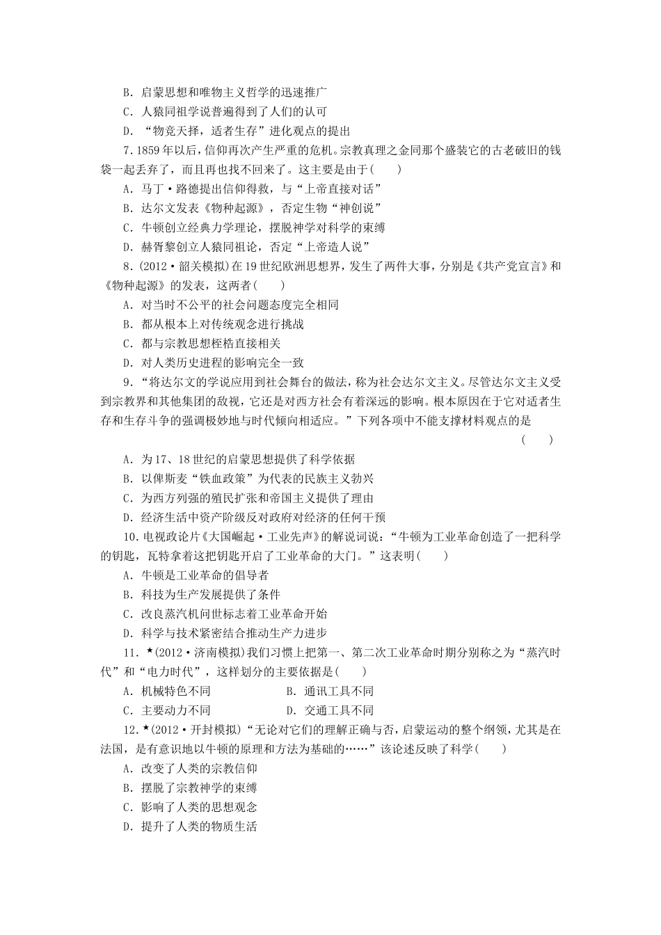 高考历史一轮 课时跟踪检测（三十一） 近代科学技术革命（含解析） 岳麓版_第2页