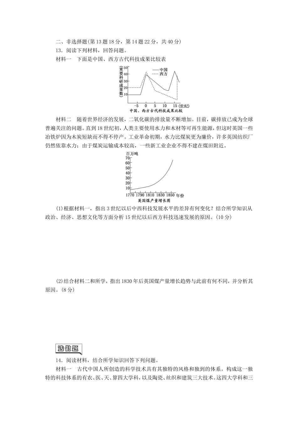 高考历史一轮 课时跟踪检测（三十一） 近代科学技术革命（含解析） 岳麓版_第3页