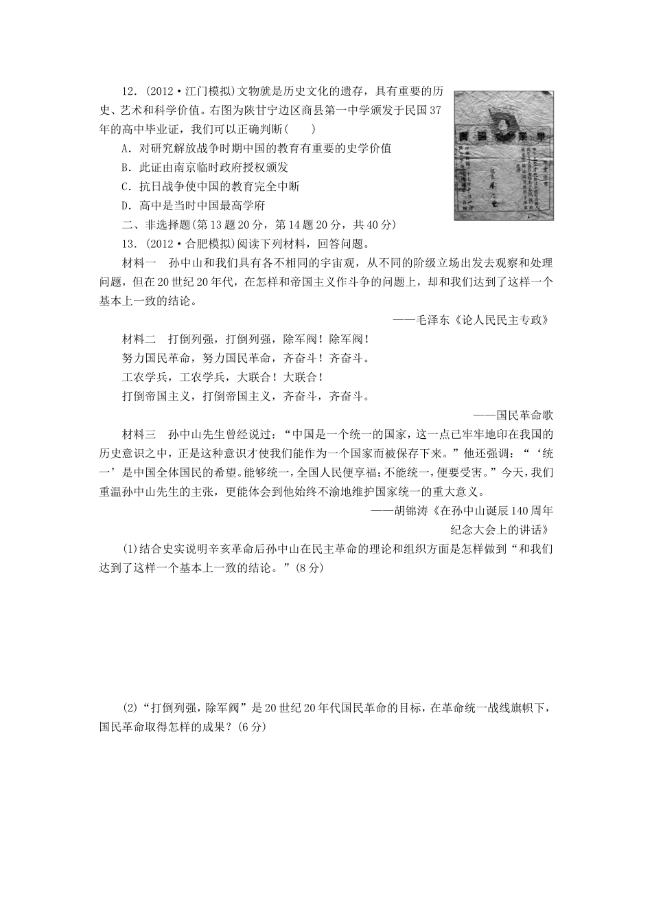 高考历史一轮 课时跟踪检测（十） 新民主主义革命与中国共产党（含解析） 岳麓版_第3页
