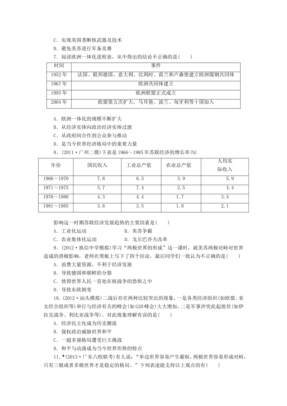 高考历史一轮 课时跟踪检测（十二） 两极对峙格局的形成与世界多极化的趋势（含解析） 岳麓版_第2页