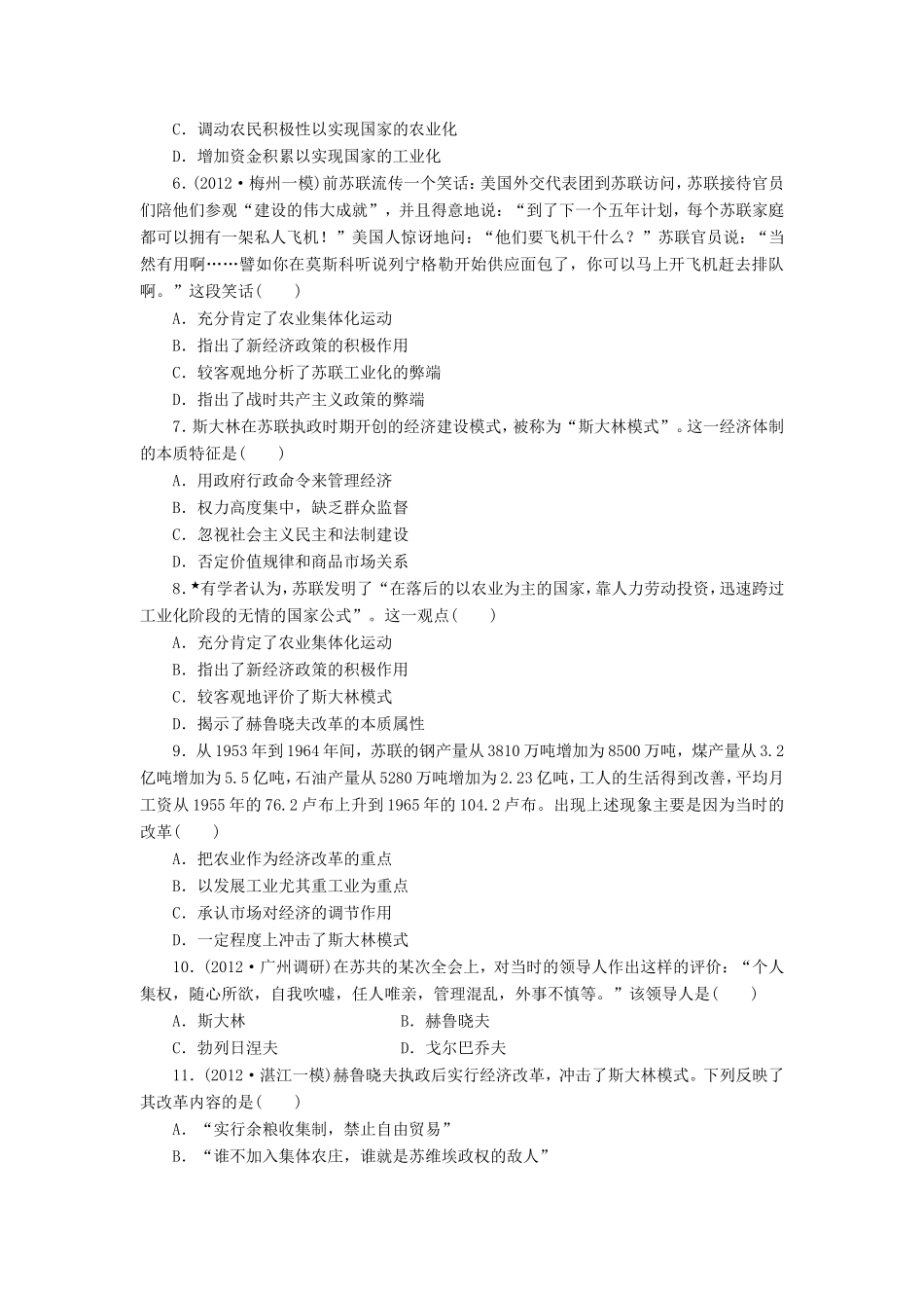 高考历史一轮 课时跟踪检测（十九） 苏联社会主义经济体制的建立及经济改革（含解析） 岳麓版_第2页