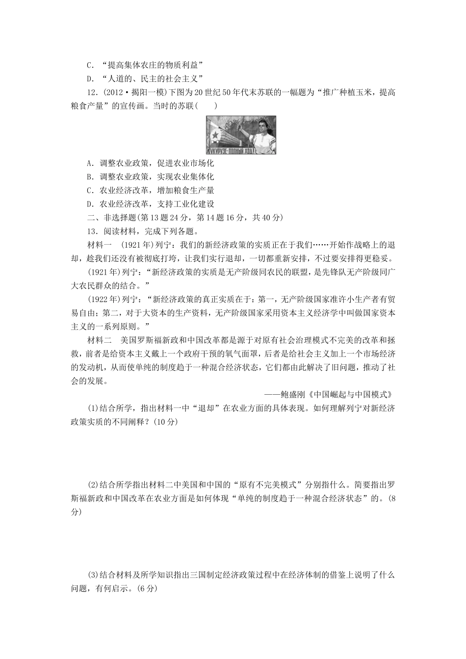 高考历史一轮 课时跟踪检测（十九） 苏联社会主义经济体制的建立及经济改革（含解析） 岳麓版_第3页