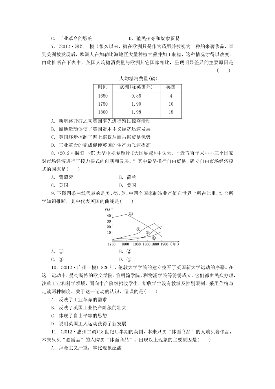 高考历史一轮 课时跟踪检测（十六） 资本主义世界市场的形成与发展（含解析） 岳麓版_第2页
