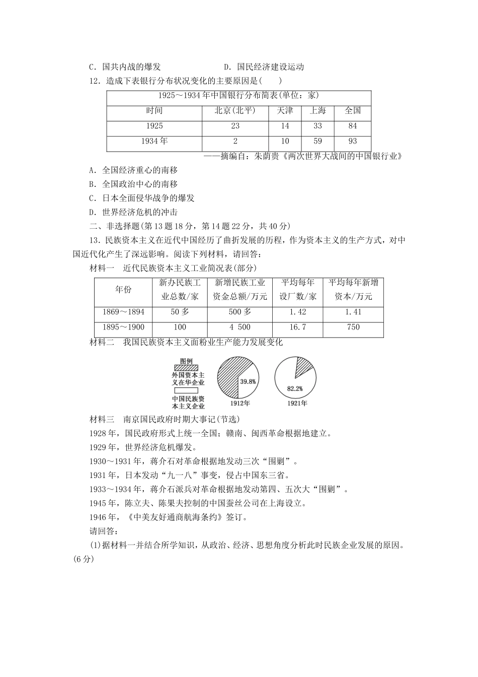 高考历史一轮 课时跟踪检测（十七） 中国近代经济结构的变动和近代工业的曲折发展（含解析） 岳麓版_第3页