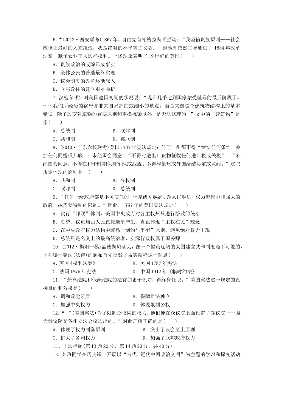 高考历史一轮 课时跟踪检测（五） 英国的制度创新与北美大陆上的新体制（含解析） 岳麓版_第2页
