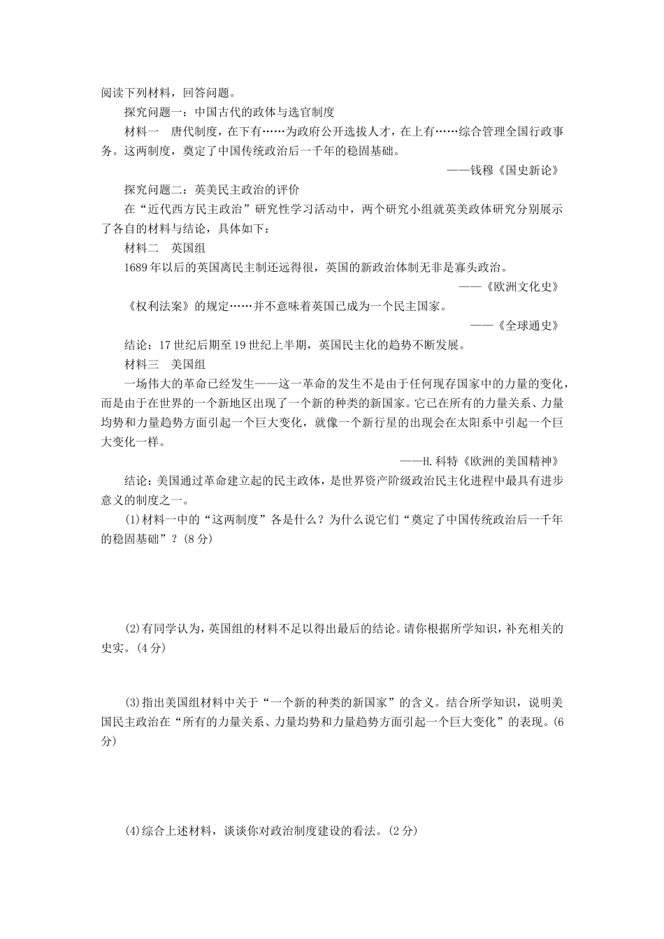 高考历史一轮 课时跟踪检测（五） 英国的制度创新与北美大陆上的新体制（含解析） 岳麓版_第3页
