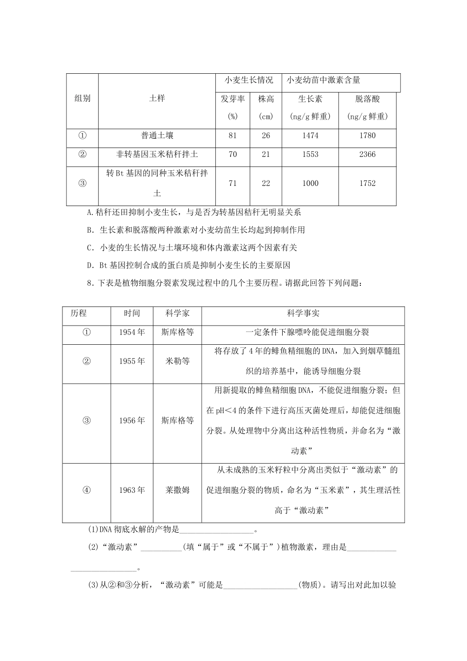 高考生物二轮复习专题限时集训 专题九 调节植物生命活动的激素 新人教版_第3页