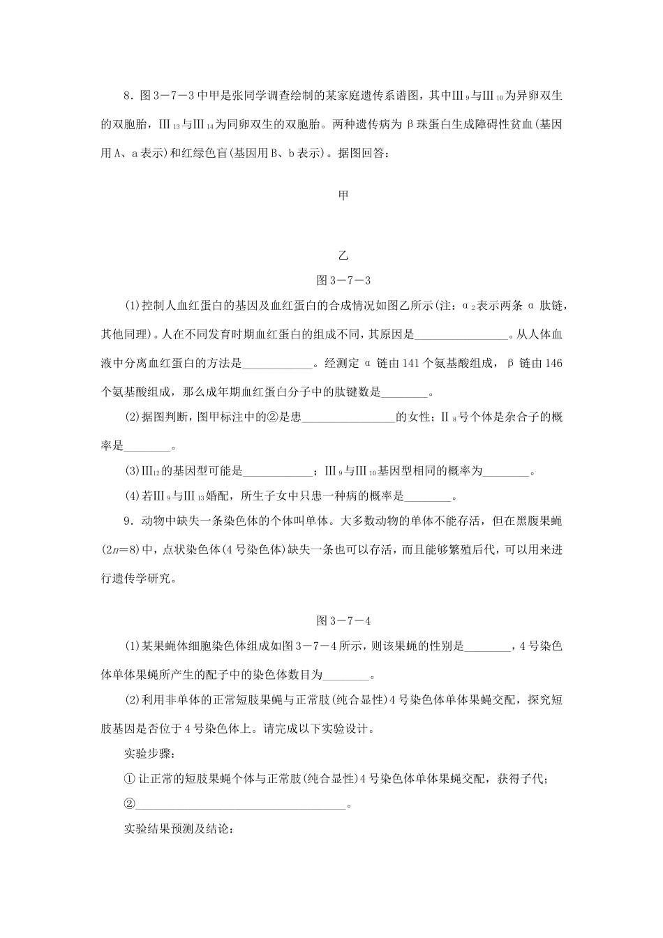 高考生物二轮复习专题限时集训 专题七 遗传的基本规律及应用 新人教版_第3页