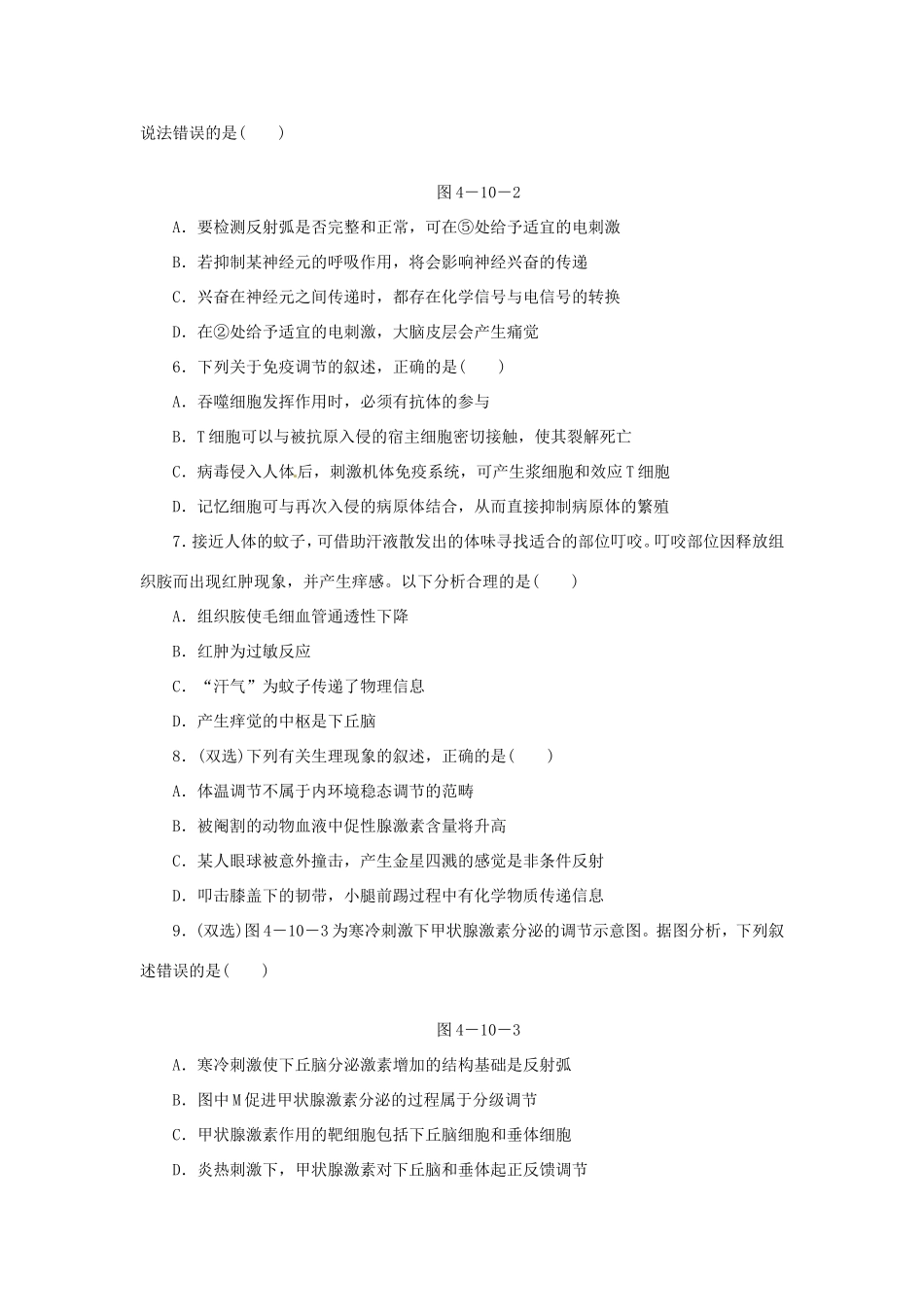 高考生物二轮复习专题限时集训 专题十 稳态的三大调节机制 新人教版_第2页