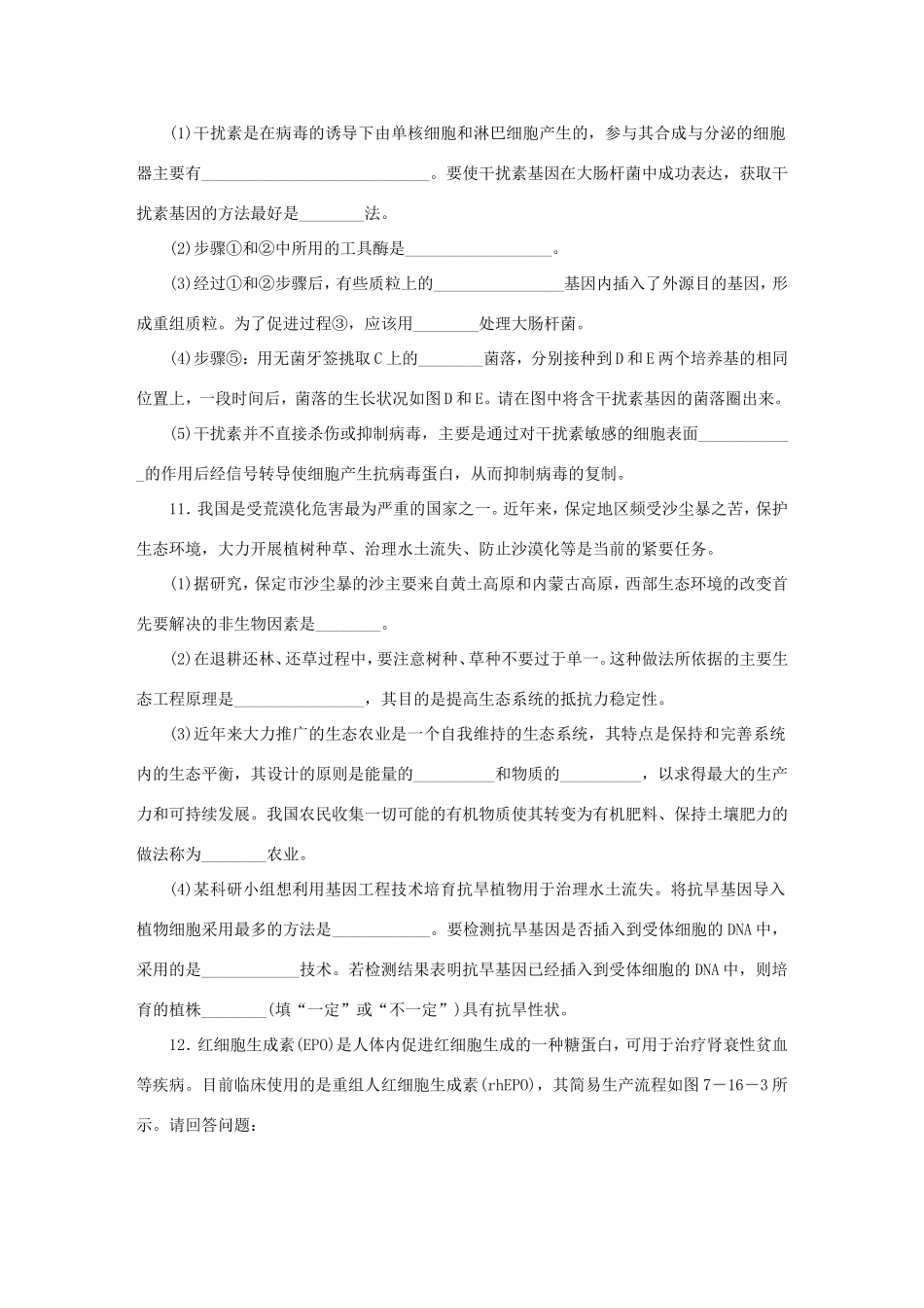 高考生物二轮复习专题限时集训 专题十六 现代生物科技专题 新人教版_第3页