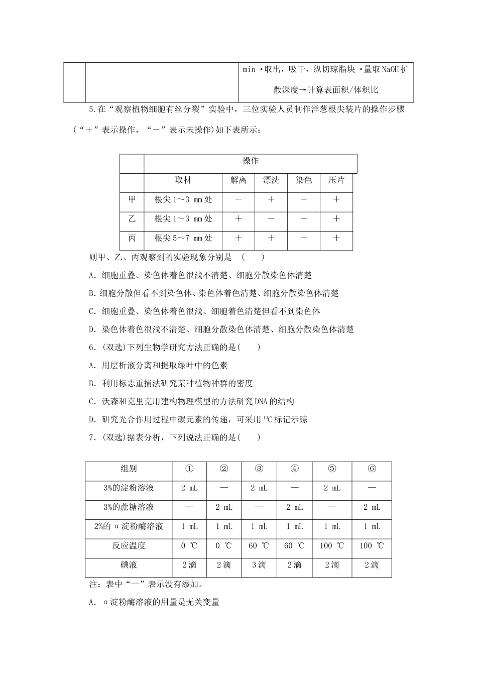 高考生物二轮复习专题限时集训 专题十三 实验中常用的技术和方法 新人教版_第2页