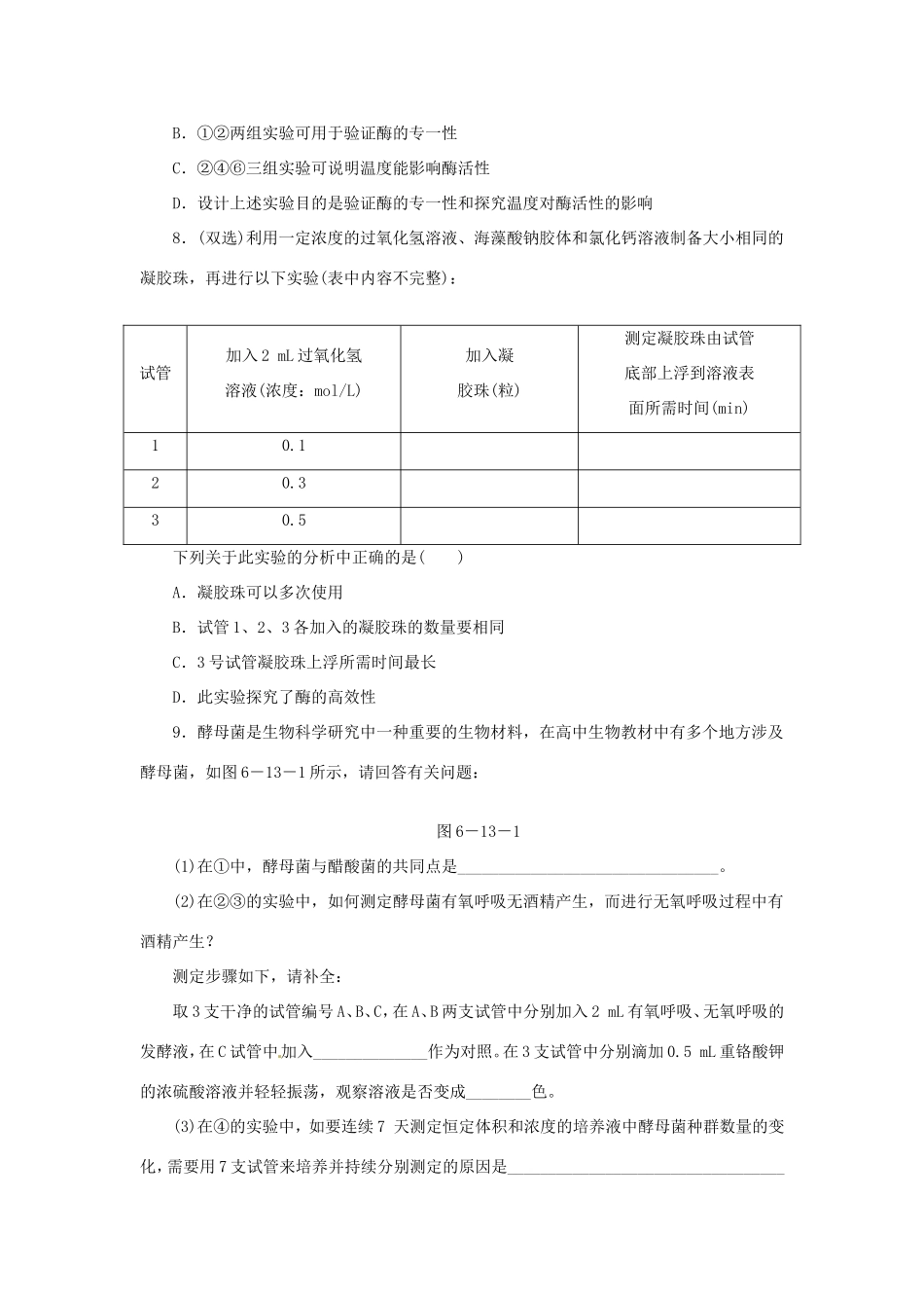 高考生物二轮复习专题限时集训 专题十三 实验中常用的技术和方法 新人教版_第3页