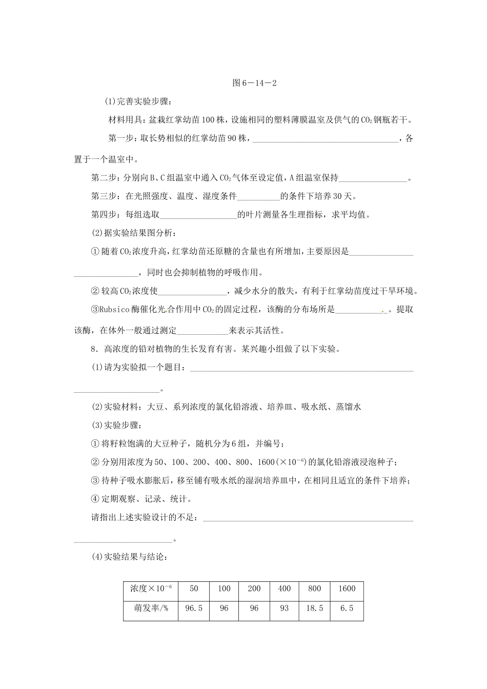 高考生物二轮复习专题限时集训 专题十四 高考开放性生物实验应试分析 新人教版_第3页
