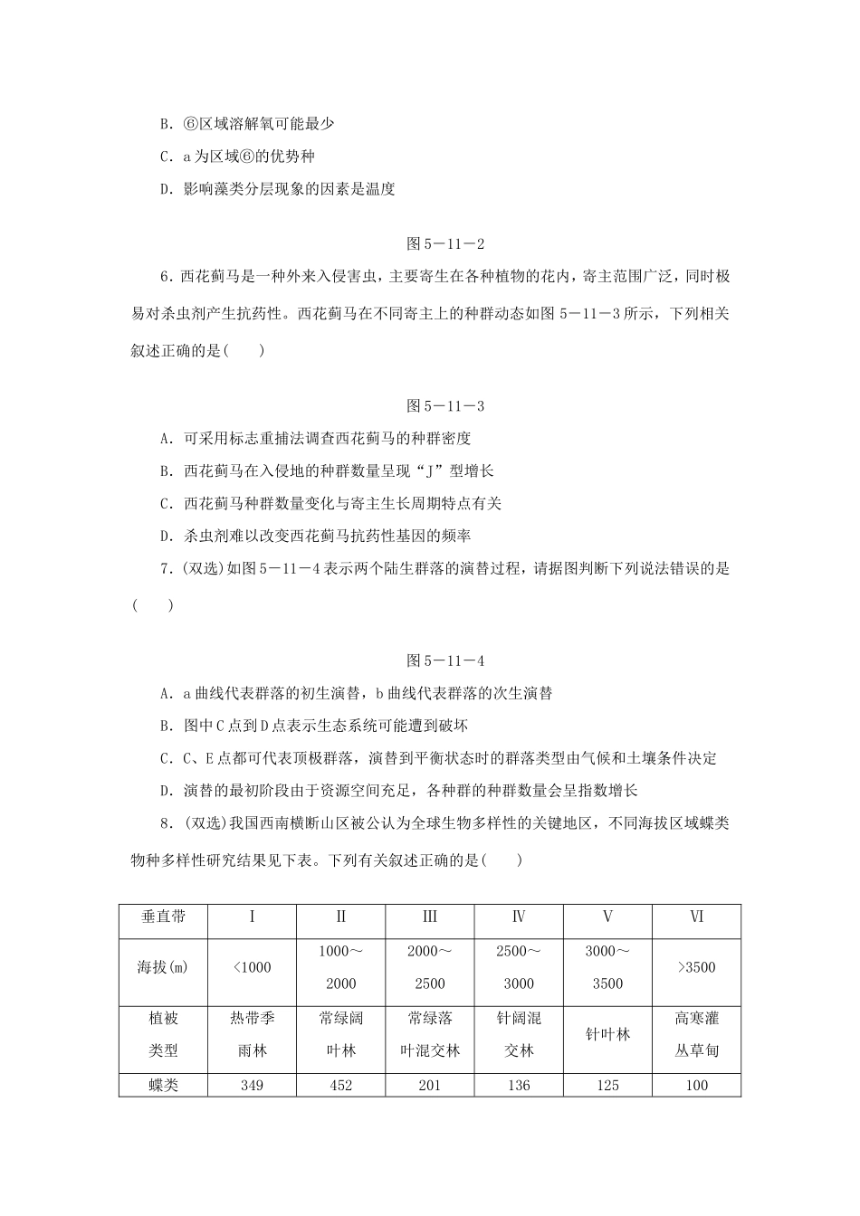 高考生物二轮复习专题限时集训 专题十一 种群与群落 新人教版_第2页