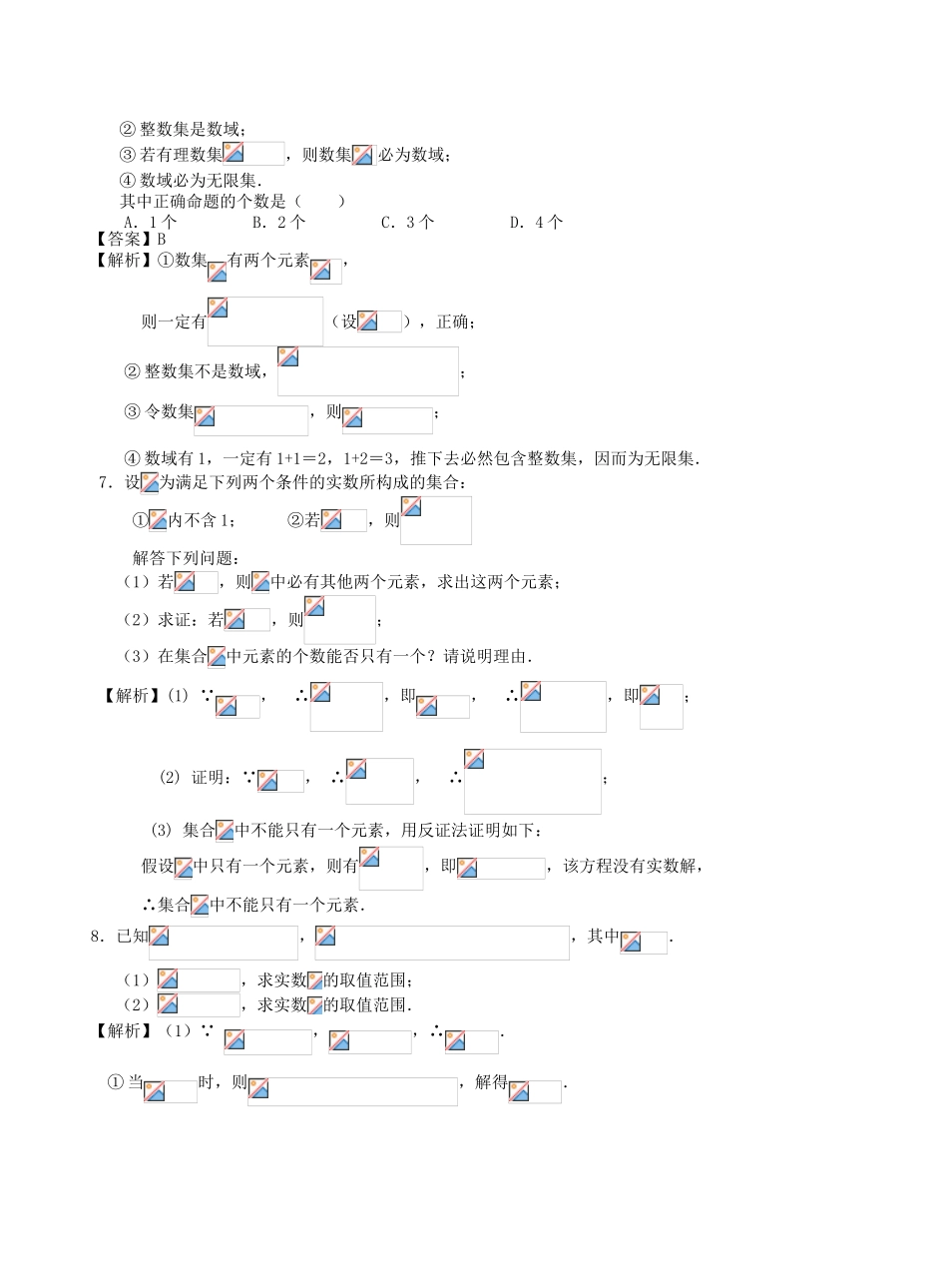 高考数学第一轮复习用书 第1课  集合的概念及运算_第2页
