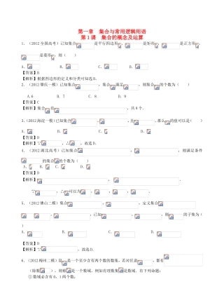 高考数学第一轮复习用书 第1课  集合的概念及运算