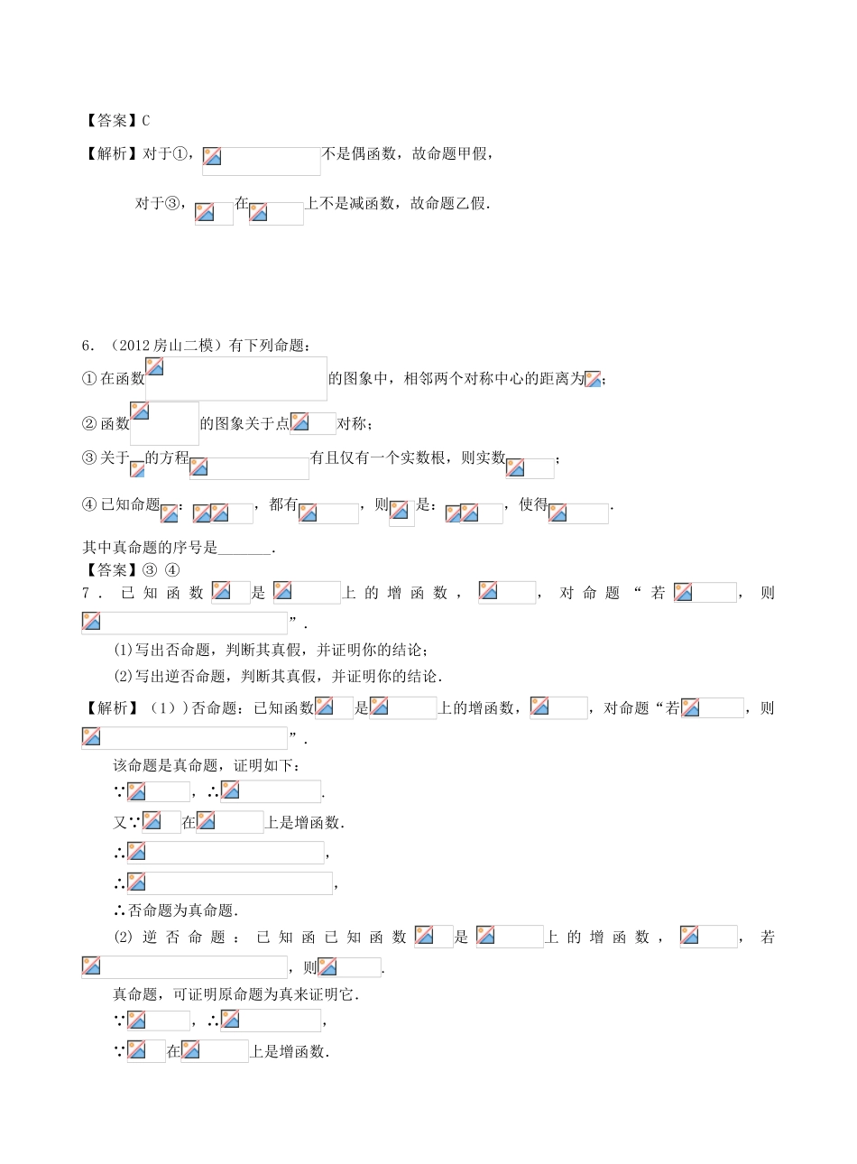 高考数学第一轮复习用书 第2课 命题与简易逻辑 文_第2页