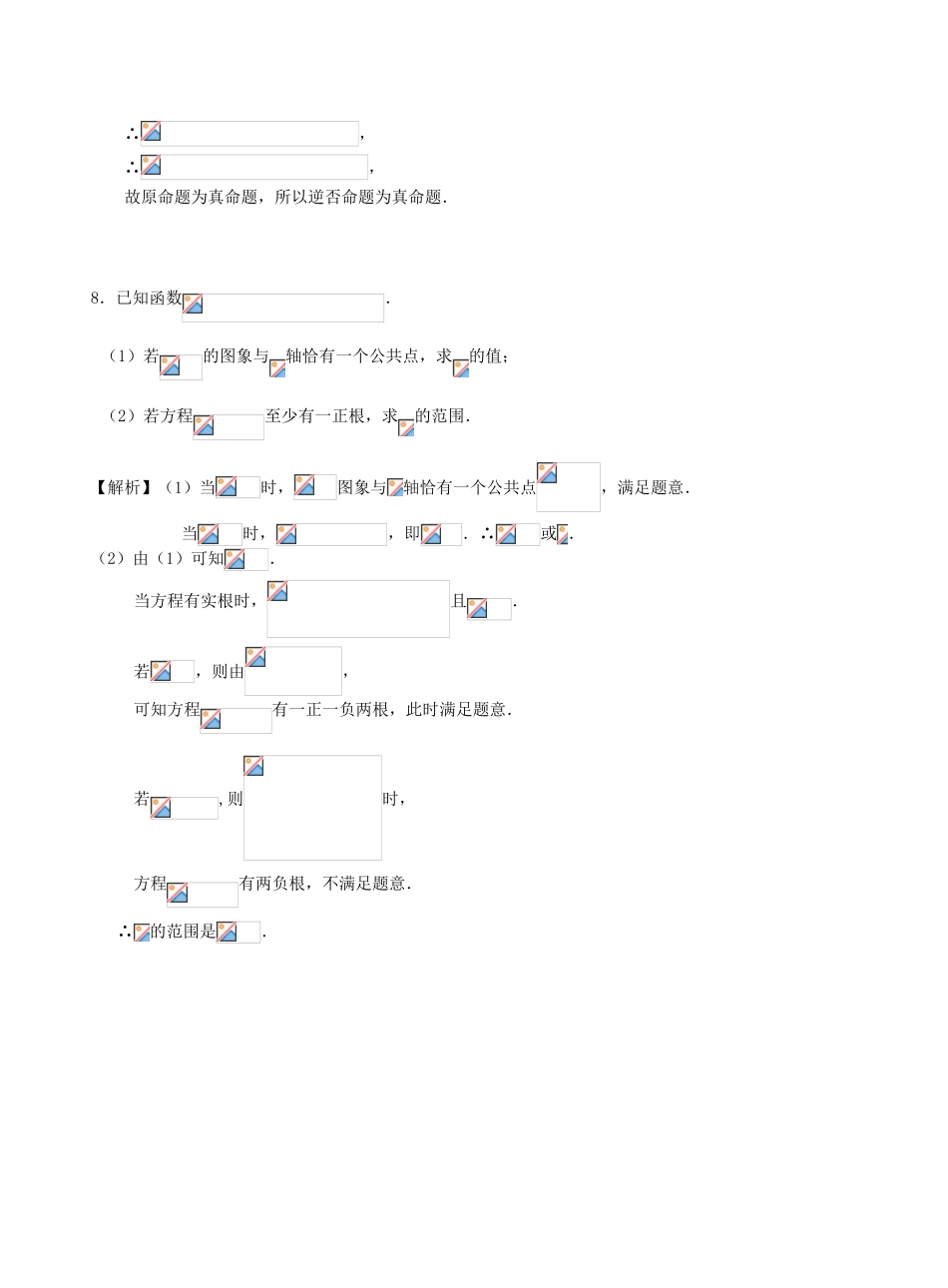 高考数学第一轮复习用书 第2课 命题与简易逻辑 文_第3页