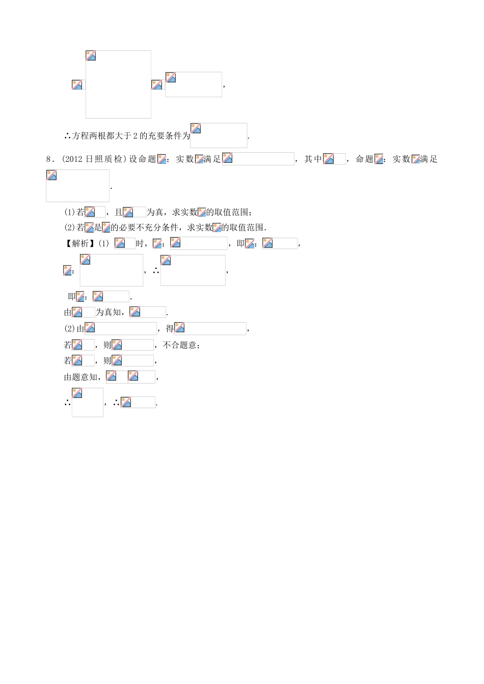 高考数学第一轮复习用书 第3课 充分条件与必要条件 文_第3页