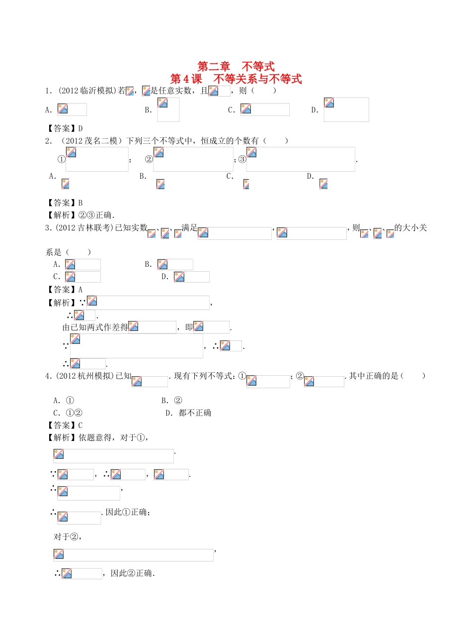 高考数学第一轮复习用书 第4课 不等关系与不等式 文_第1页