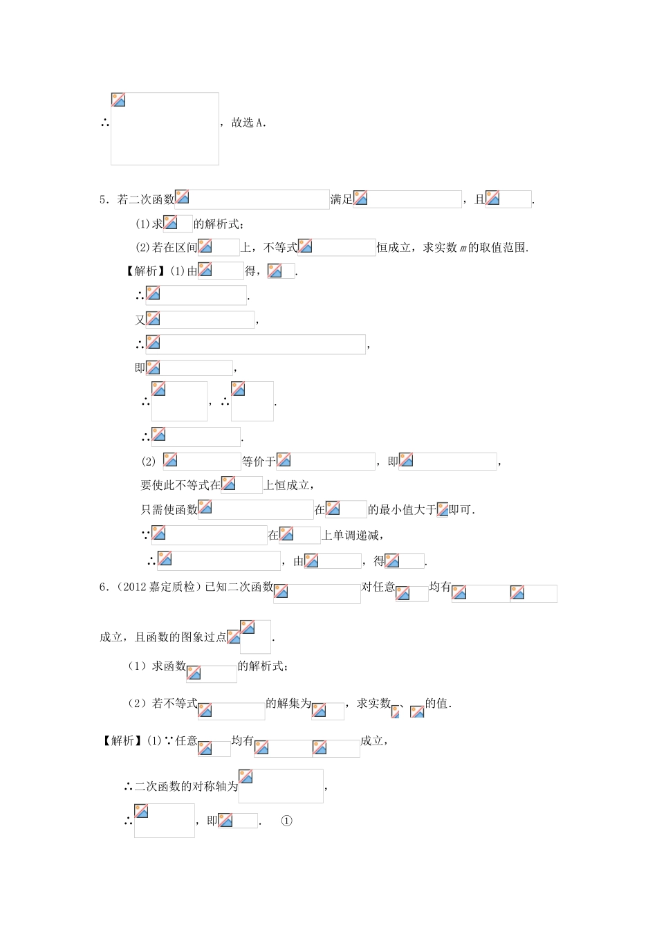 高考数学第一轮复习用书 第5课 二次函数的图象和性质 文_第2页