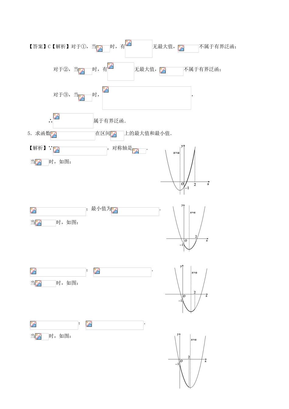 高考数学第一轮复习用书 第6课 二次函数的最值 文_第2页