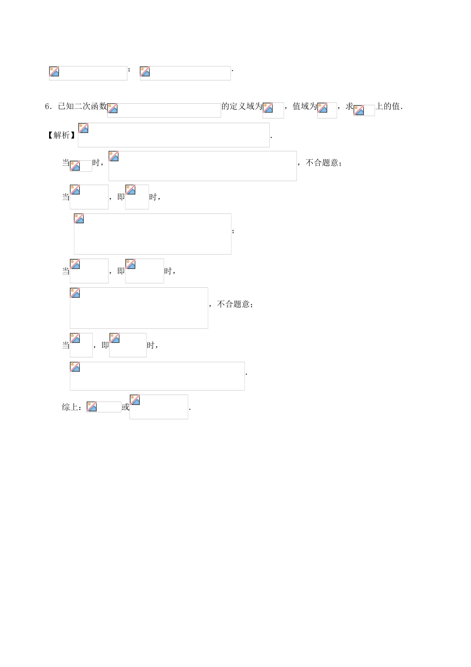 高考数学第一轮复习用书 第6课 二次函数的最值 文_第3页