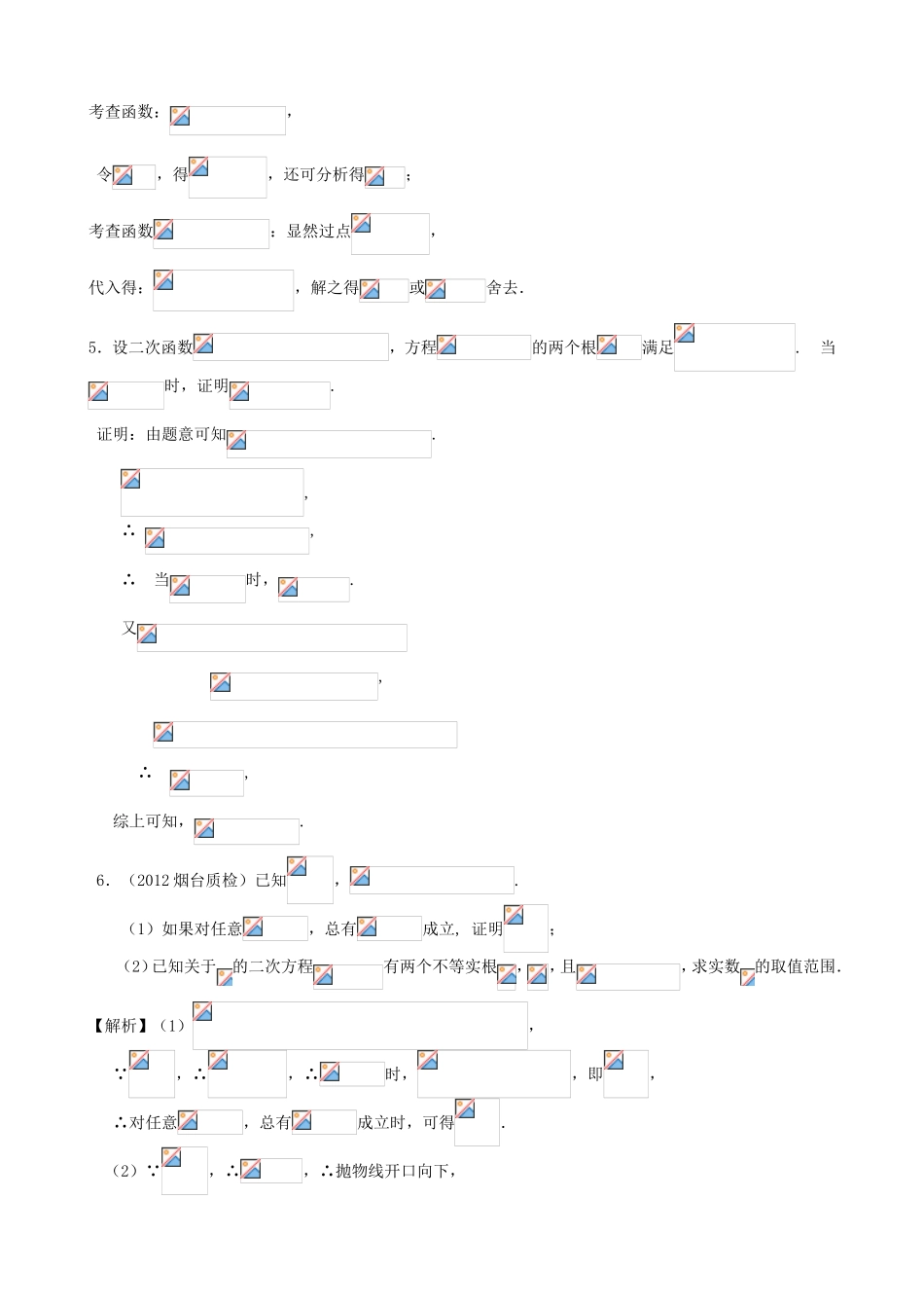 高考数学第一轮复习用书 第7课 二次方程根的分布 文_第2页