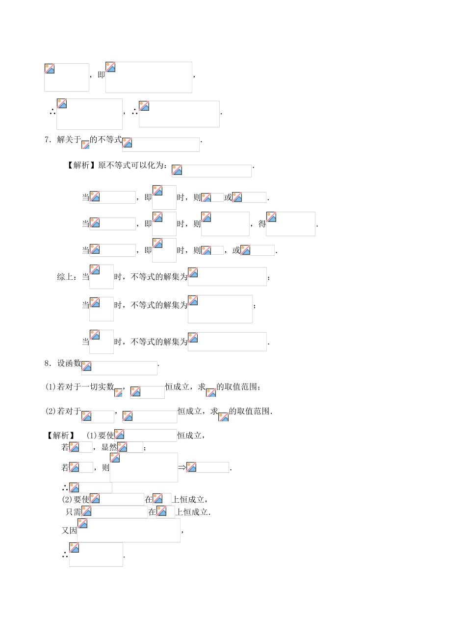 高考数学第一轮复习用书 第8课 一元二次不等式的解法 文_第2页