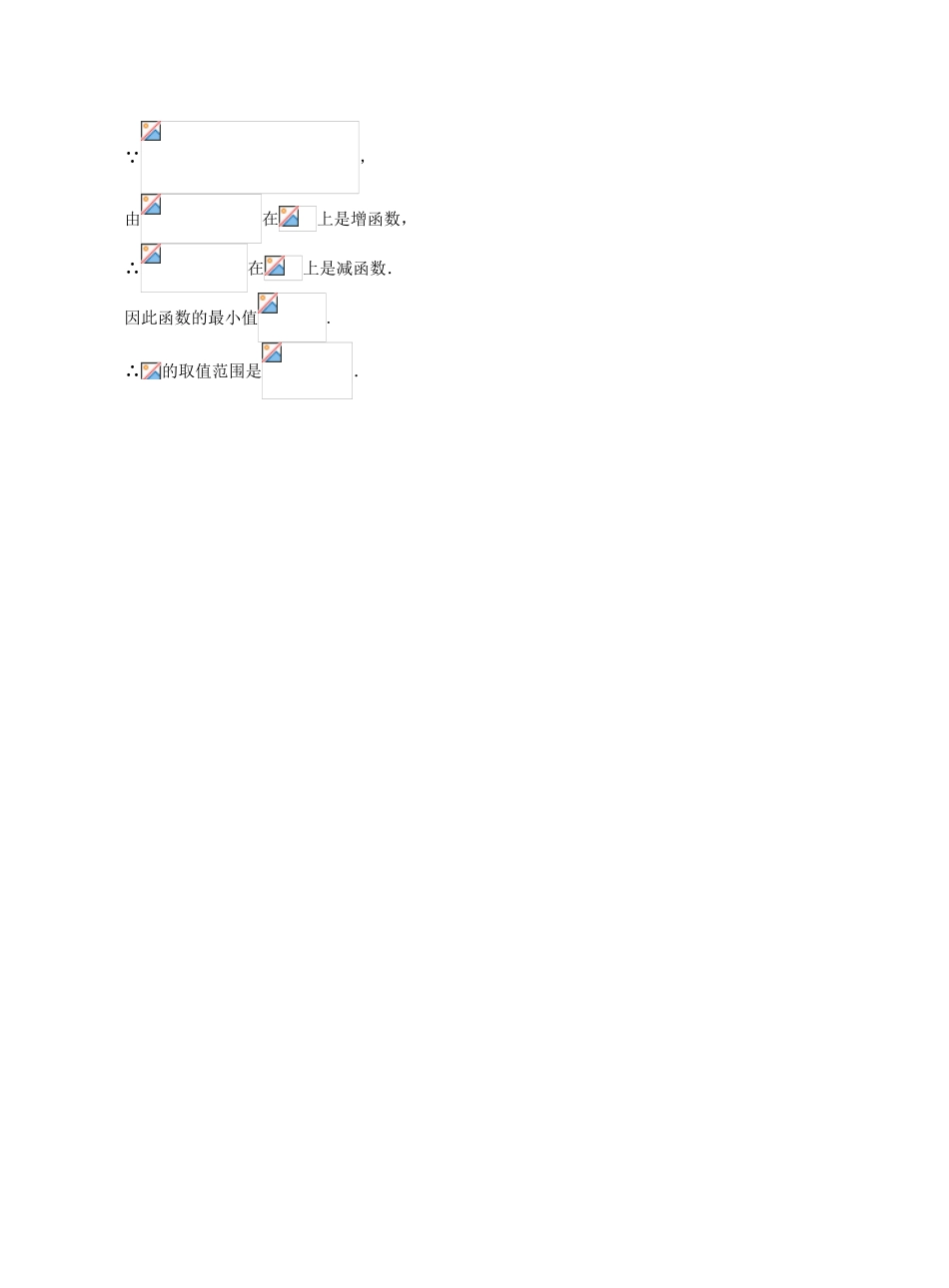 高考数学第一轮复习用书 第8课 一元二次不等式的解法 文_第3页