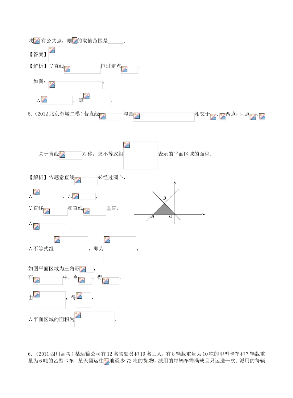 高考数学第一轮复习用书 第9课 简单线性规划问题 文_第2页