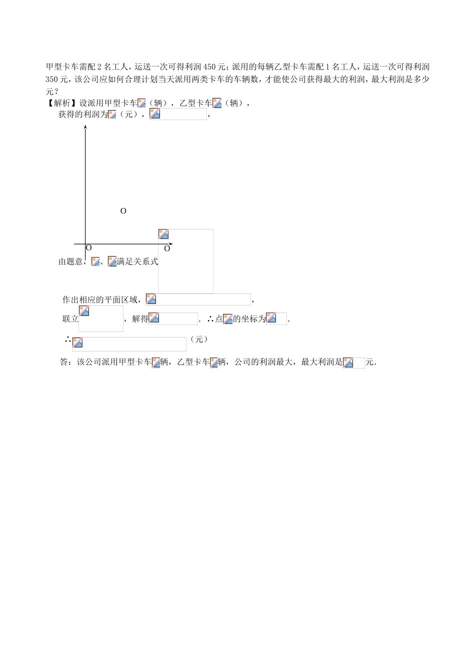 高考数学第一轮复习用书 第9课 简单线性规划问题 文_第3页